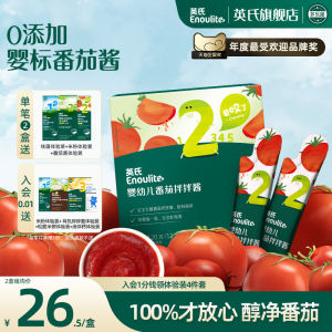 Engnice Baby Tomato Sauce No Additives Small Pack for Infants And Toddlers 100% Xinjiang Tomato Sauce Baby Food Supplement