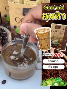 💥กาแฟไอยา 3กล่อง690.- กาแฟคุมหิว อิ่มนาน ลดหุ่น ลดพุง ขับถ่ายคล่อง ลดไขมัน กาแฟผัก สกัดจากธรรมชาติ