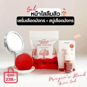 เซตมังกร ลดสิ ว ลดรอยสิ ว ลดความมัน ได้2ชิ้น [ เซรั่มมังกรขวดใหญ่30ml. สบู่มังกร ] PL Skincare