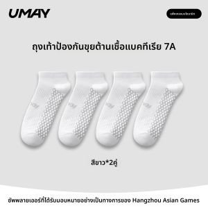 Umay(佑美) | ถุงเท้ากีฬาป้องกันกลิ่นและแบคทีเรีย สีขาว แบบกลางน่อง