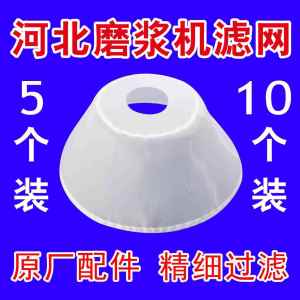 Commercial Durable Soy Milk Maker Bean Paste Grinder with Filter Net Mesh Suitable Accessory for Bean Curd Production Kitchen Equipment