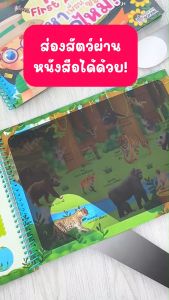 หนังสือส่องไฟฉายท่องโลกกว้าง 100 First Animals หาเพื่อนของฉันเจอไหม?