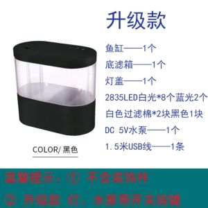 USB Mini Desktop Aquarium Built-in Water Pump / LED light / Filter Self circulation and self circulation goldfish tank