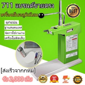 คลิกที่เครื่องมัดบรรจุตะปูอลูมิเนียม 711 มาร์เก็ตพิเศษ สำหรับการดูแลแอสซีูเปียบกับแอสติ้อนุรักษ์ ร่วมกับคลิกที่ด้วยคีย์ส่วนตัว คลิกที่เครื่องชั่งน้ำหนักอาหารจำนวนมาก