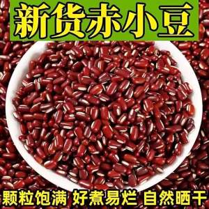 Long Grain Red Adzuki Beans Extra Fresh