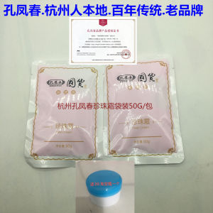 Kong Feng Chun Pearl Cream Moisturizing Body Lotion 50g Bagged Large Barrel All over Body Apply Hydrating Nourishing Prevent Cracking