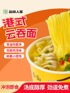 Hong Kong Style Dumpling Noodles Soup Base Instant Noodles No Cooking Required Just Add Hot Water Flavorful Chicken Soup Noodles