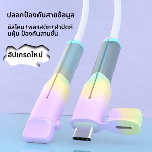 YZ | Anti-break Charging Cable Protector