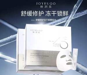 JOYRUQO Soothing Reparing Freeze-Dried Mask 娇润泉冻干面膜 七老板推荐