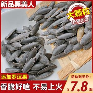 2023 New Product Xinjiang Black Beauty Nail Cushaw Seed Original Tea Salt Cooked Pumpkin Seeds Pumpkin Seed Roasted Nuts Snacks