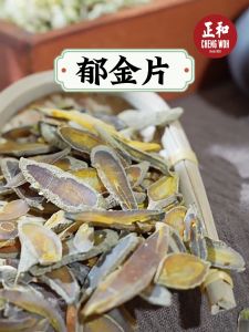 郁金片 200g Turmeric Tuber Herba Cina kering