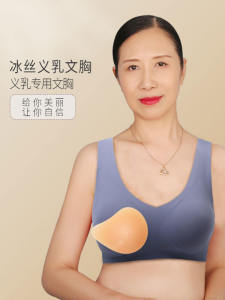Artificial Breast Bra Two-in-One Fake Breast Dedicated Intimates Silicone Breast Summer Bra after Breast Cancer Resection