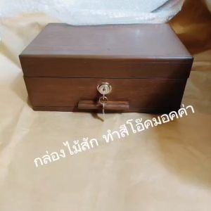 กล่องเก็บเงิน 1 ชั้น พร้อมตัวล้อค กล่องพ่อค้า แม่ค้า กล่องสมบัติ กล่องเก็บเงิน งานไม้สัก