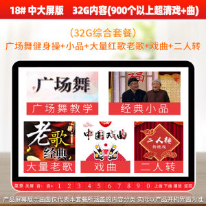 Xiaoxin Senior s Opera Machine High Definition Dance Playback Device Multi-Function Large Screen Boredom Buster