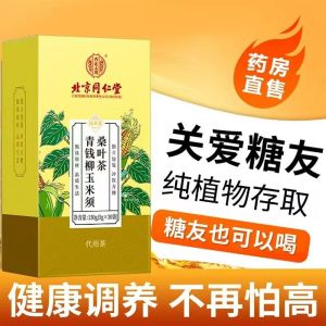[SG Seller] Beijing Tongrentang Qingqian Willow Leaf Corn Silk Mulberry Leaf Tea Anti-swelling and Diuretic Tea消肿利尿茶降三高茶