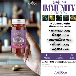 JoyBoon Immunity Herbal Supplement | อาหารเสริมสมุนไพรสำหรับดูแลสุขภาพในแต่ละวัน | VFD with Vortex Freeze-Dried