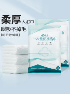 Khăn Tắm Dùng Một Lần Dày Dặn Kích Thước Lớn Không Phải Cotton Nguyên Chất Du Lịch Công Tác Khách Sạn Đồ Dùng Du Lịch Khăn Tắm Di Động