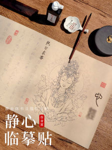 Copy Scripture Tracing Slender Gold Calligraphy Copy Antique Copybook Zero Foundation Beginner Chinese Calligraphy Recommend Suit