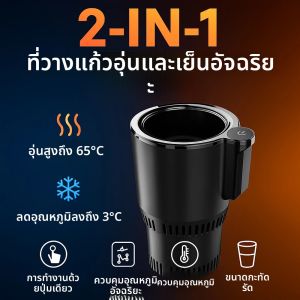 2-in-1 รถถ้วยผู้ถือ Cooler อุ่น 12V สมาร์ทอุณหภูมิควบคุมความร้อนอย่างรวดเร็ว/Cooling แก้วสําหรับเดินทาง/สํานักงาน/บ้าน