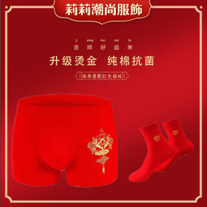 Lucky Rabbit Year Red Cotton Boxer Briefs Mens Underwear Antibacterial Flat Angle Wedding Celebration Shorts And Socks Set