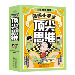 Fan Deng Recommend] Top Thinking Comic Books Elementary School Students Read Books after Class Murphys Law Jungle Law Comics