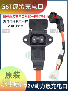 ฟิสซิส 3 สาย ชาร์จแบบไร้ความเสียหาย สำหรับ B2/G6T/G400T/F400T/FXT ฝาปิดยืดหยุ่น สำหรับรถจักรยานยนต์ไฟฟ้า