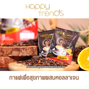 (1 แพ็ก) Happy TrendsCoffee กาแฟแฮปปี้ เทรนด์ กาแฟอาราบิก้า กาแฟสำเร็จรูป