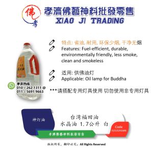 【孝濟神料】台湾福田油 福到家 水晶油 1.7公升 白 特级环保无烟 仅供点灯 不可食用 无油烟 不凝固 使用方便 Praying Crystal Oil 1.7L Taiwan Futioan Oil Fu Dao Jia Crystal Oil Purple Super Environmentally Friendly Smoke Free For Lighting Oil Only Not Edible No F