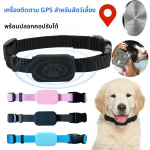 เครื่องติดตาม GPS ขนาดเล็ก อุปกรณ์ค้นหาตำแหน่งอัจฉริยะแบบบลูทูธ สำหรับเด็ก กระเป๋า ป้องกันการสูญหาย ปลอกคอสัตว์เลี้ยงแบบปรับได้ พร้อมเครื่องติดตามสำหรับแมวและสุนัข