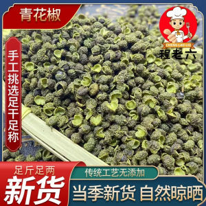 Authentic Sichuan Green Peppercorns Extra Spicy Han Yuan Vine Pepper Stir Fry Hot Pot Water Cooked Fish 500g Commercial Use