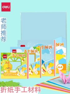 Deli A4 Mixed Color Handcraft Paper Office Stationery Printing Paper for Primary School Children Kindergarten Students