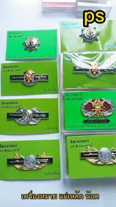 เครื่องหมาย ชุบโครเมี่ยม เพิ่มความสวยงาม เงางาม ตร.สินค้า ลงยา ชูชัยยะ น็อต พิทักษ์สันติ พีพีซี ตปส ชัยยะผู้นำหน่วย ระคอ 100% บริการ ตรงตามระเบียบ