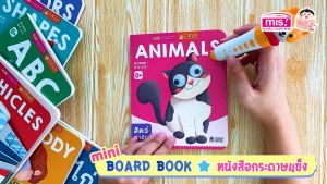 หนังสือเด็กแรกเกิด กระดาษแข็ง board book : Animals
