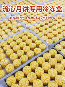 Freshness Preserving Sealed Mooncake Storage Box Egg Yolk Pastry Food Storage Container Flowing Heart Mooncake Preservation