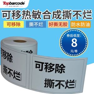 Removable Thermal Synthetic Paper Plastic Fruit Packaging Furniture Topbarcode Label Paper Waterproof Tear Resistant No Glue Left