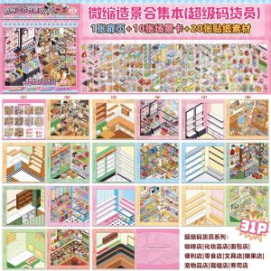 Kawaii Store Stacking Scene Sticker Book 3D Miniature Landscape for Scrapbook Journal DIY Craft students gift Stationary Sticker