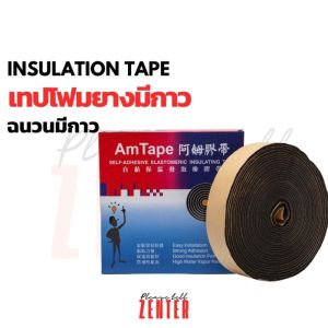 เทปฉนวน เทปอินซู AmTape เหนียวดี ติดแน่น หนา 3มม. กว้าง 50มม. ยาว 9.14ม. ใช้ดี ประหยัด