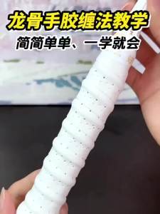 LINLIZHENXUAN | Professional Absorbent Anti-slip Durable Grip Tape