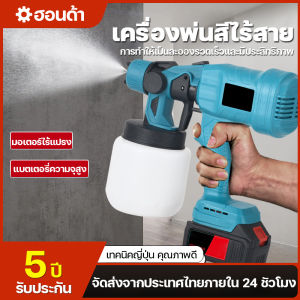 เครื่องพ่นสีไฟฟ้า กาพ่นสีไร้สาย กาพ่นสีไฟฟ้า กาพ่นสีรถยนต์ ใช้ได้ทั้งสีน้ำ+สีน้ำมัน ใช้แบตเตอMakita Paint Sprayers มีการรับประกันจากผู้ขาย รับประกัน 5 ปี