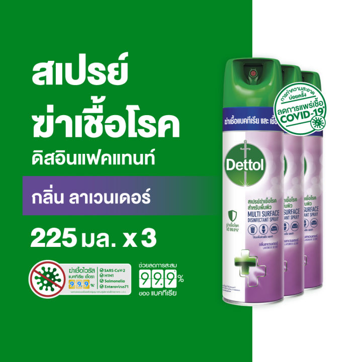 Dettol เดทตอล สเปรย์ฆ่าเชื้อเดทตอล สเปรย์ทำความสะอาด ดิสอินเฟคแทนท์ สูตรลาเวนเดอร์ 225มล.X3 Dettol Disinfectant Spray Lavender 225mlX3