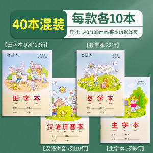 Xuedele Homework Notebook Specialized for Primary School Kindergarten One Two Three Grade Chinese Pinyin
