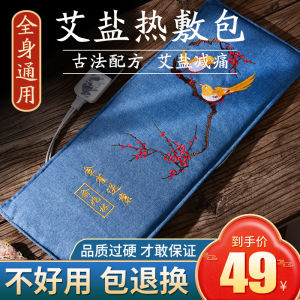 Yu Zhaolin Electric Heating Salt Bag for Hot Compress Moxibustion Coarse Salt Heat Pack for Neck Back Waist Full Body