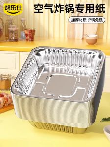 Air Fryer Special Bowl Aluminum Foil Dish Square Disposable Aluminum Box Baking Oven Home Accessories for Kls-Fp Brand