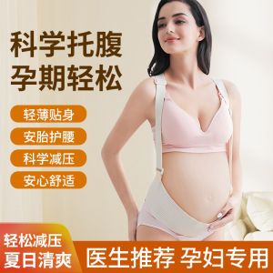 Dây Đeo Bụng Mang Thai Không Dây Vô Hình Mùa Hè Cho Phụ Nữ Mang Thai Giai Đoạn Giữa Và Sau Dây Đeo Lưng Hỗ Trợ Bụng