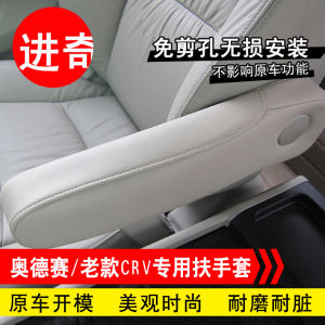 Original Style Seat Armrest Cover for Honda Odyssey Acura RDX CRV 2004-2024 Leather Cover Car Interior Accessories Hand Brake