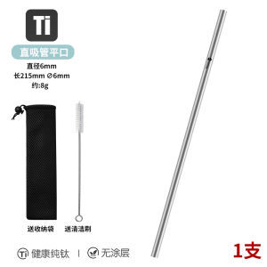 แบบพกพา Pure Titanium Non-disposable Titanium Alloy Straw สําหรับเครื่องดื่มเป็นมิตรกับสิ่งแวดล้อม Non-stainless Steel หนาเครื่องดื่มฟาง