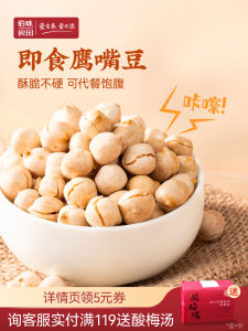 Authentic Xinjiang Aksu Salt Fried Original Flavor Instant Bean Snacks Low Fat Management Period Food Be Eagle Beans