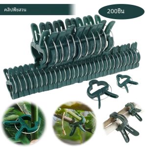 10-200 โรงงานคลิปReusableเรือนกระจกวงเล็บสําหรับยึดลําต้นดอกไม้VineผักมะเขือเทศFastenerสวนอุปกรณ์