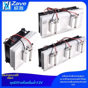 ZAVE | Cooling DIY Fish Tank Chiller 12V
