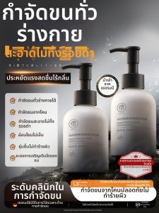 RUYI | ครีมกำจัดขนร่างกายสำหรับผู้ชาย